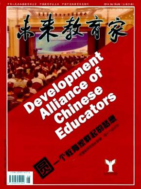 未来教育家期刊封面