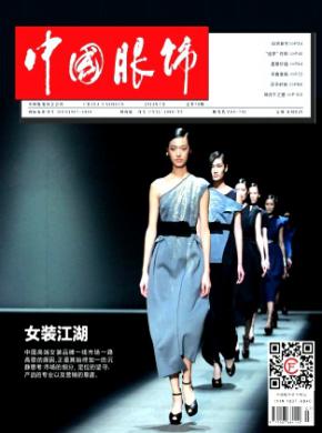 中国服饰期刊封面