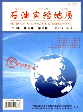 石油实验地质期刊封面
