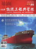 物流工程与管理期刊封面