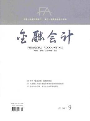 金融会计期刊封面