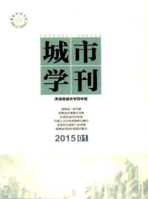 城市学刊期刊封面