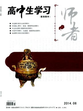 高中生学习师者期刊封面
