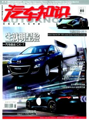 汽车知识期刊封面