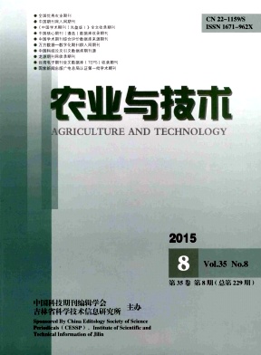 农业与技术期刊封面