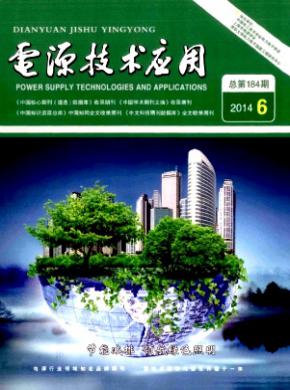 电源技术应用期刊封面