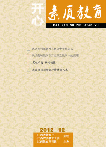 开心素质教育期刊封面