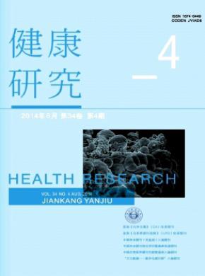 健康研究期刊封面