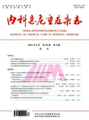 内科急危重症期刊封面