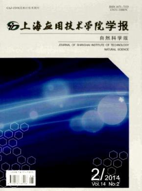 上海应用技术学院学报自然科学版期刊封面
