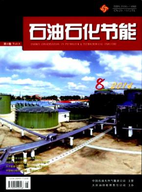 石油石化节能期刊封面