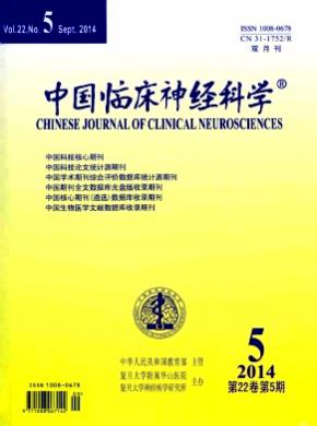 中国临床神经科学期刊封面