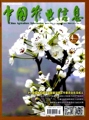 中国农业信息期刊封面