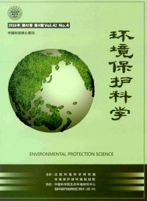 环境保护科学期刊封面
