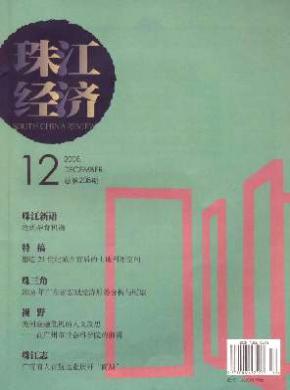 珠江经济期刊封面