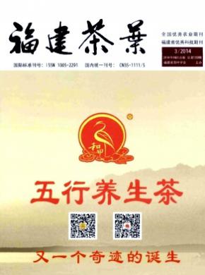福建茶叶期刊封面