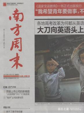 南方周末期刊封面