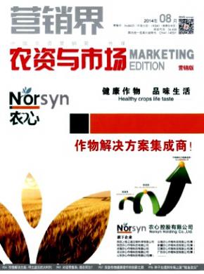 营销界农资与市场期刊封面
