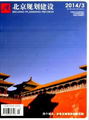 北京规划建设期刊封面