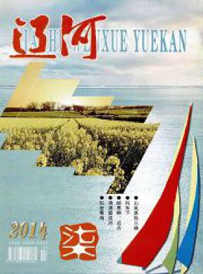 辽河期刊封面