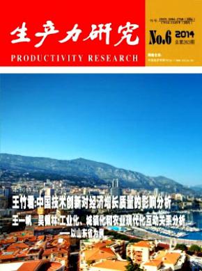 生产力研究期刊封面