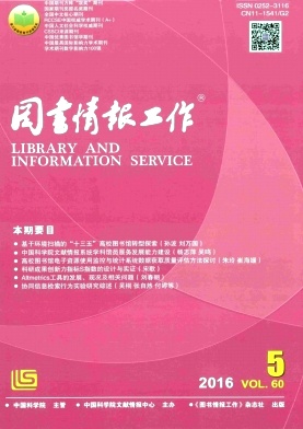 图书情报工作期刊封面