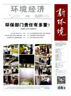 环境经济期刊封面