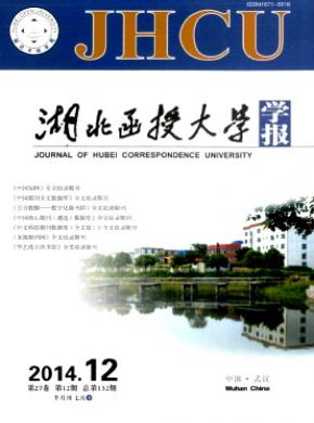 湖北函授大学学报期刊封面