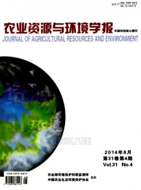 农业资源与环境学报期刊封面