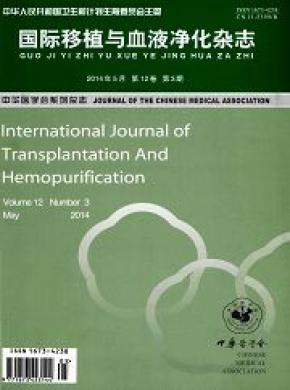 国际移植与血液净化期刊封面
