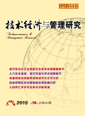 技术经济与管理研究期刊封面