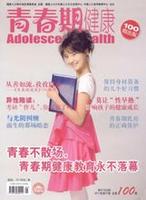 青春期健康期刊封面