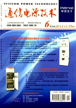 通信电源技术期刊封面