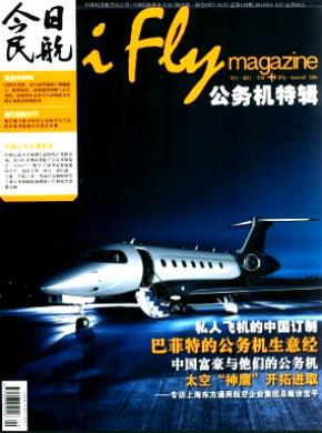 今日民航期刊封面