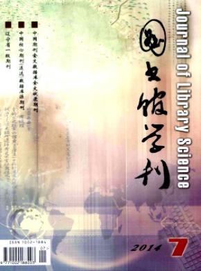 图书馆学刊期刊封面