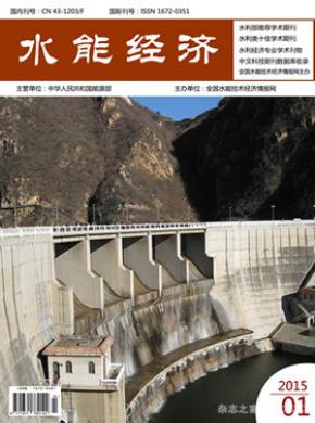 水能经济期刊封面