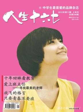 人生十六七期刊封面