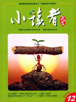 小读者期刊封面