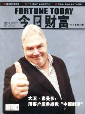 今日财富期刊封面