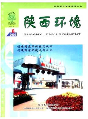 陕西环境期刊封面