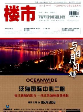 楼市期刊封面