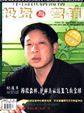投资与营销期刊封面