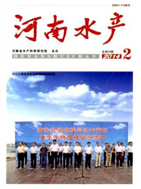 河南水产期刊封面