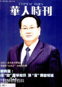 华人时刊期刊封面