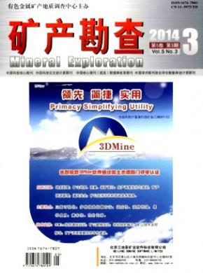 矿产勘查期刊封面