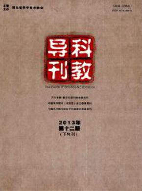 科教导刊期刊封面