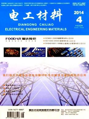 电工材料期刊封面