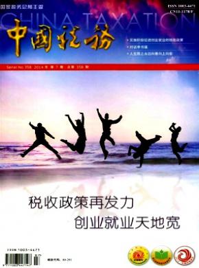 中国税务期刊封面