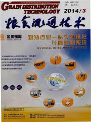 粮食流通技术期刊封面