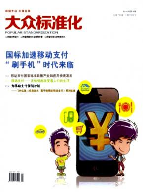 大众标准化期刊封面